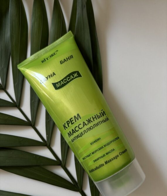 კრემი მასაჟის ანტიცელულიტური 200 მლ/Anti-cellulite massage cream 200 ml