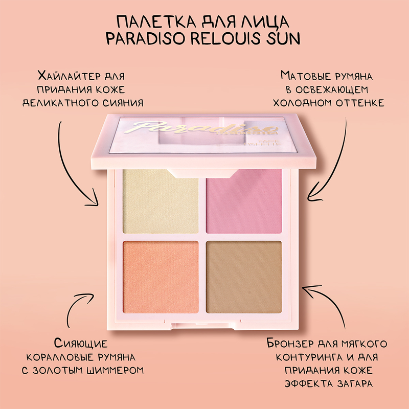 палетка 4