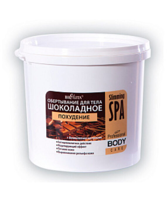 (Slimming SPA) სხეულის შეფუთვა შოკოლადის წონის დაკლება (1000 გ BODY)