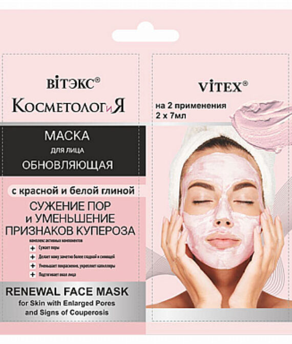 სახის ნიღაბი წითელი და თეთრი თიხით 2 ცალი 7 მლ პაკეტი/FACE MASK with red and white clay 2 x 7 ml sachets